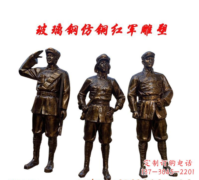 丽水玻璃钢仿铜红军雕塑
