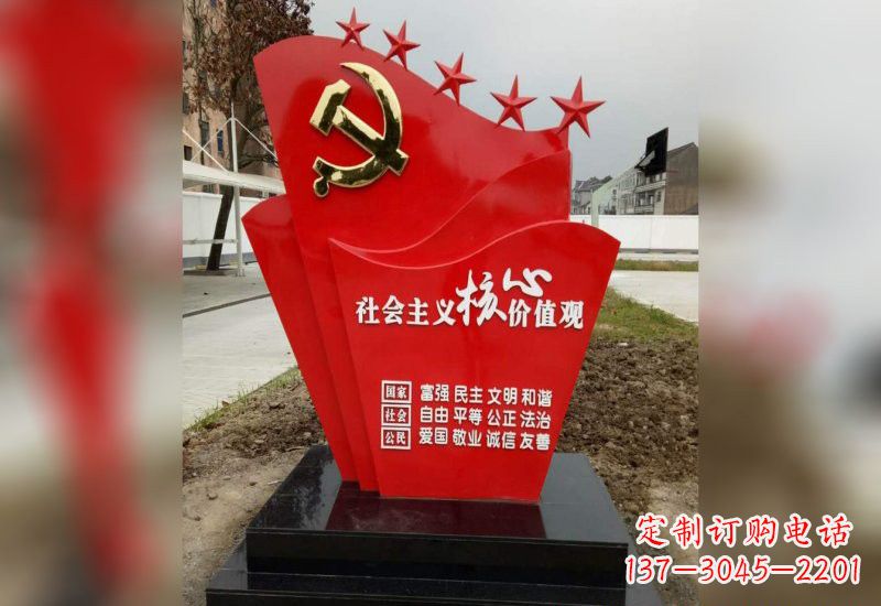 丽水铭记社会主义核心价值观党旗雕塑创作
