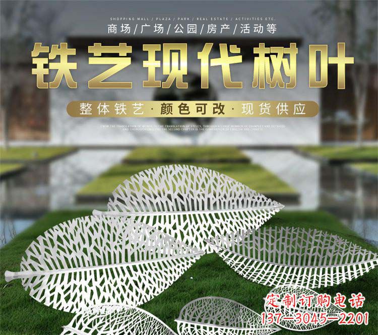丽水不锈钢铁艺树叶雕塑