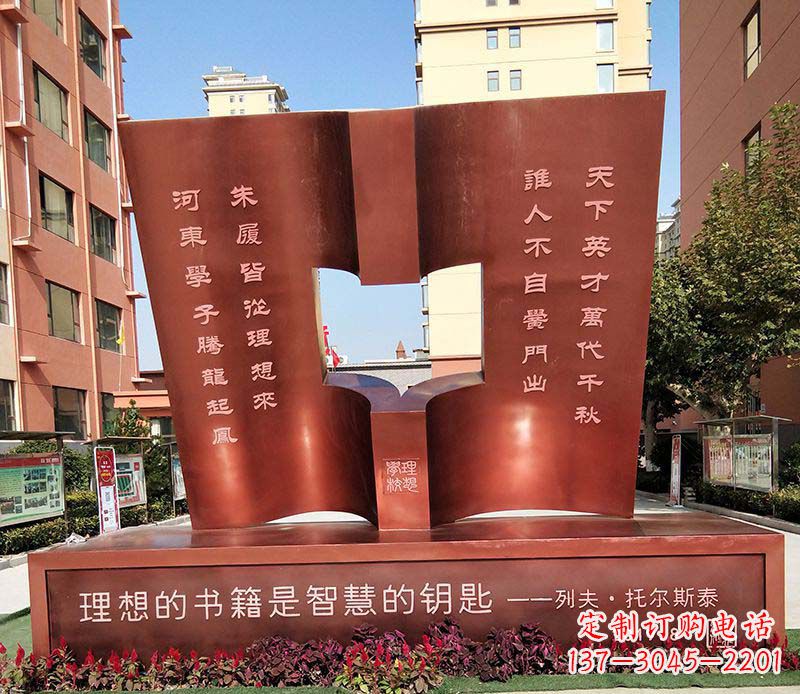丽水不锈钢学校书籍雕塑