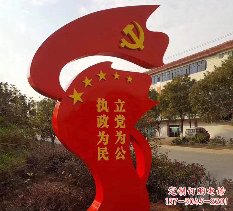 丽水城市不锈钢党旗宣传文化标语雕塑