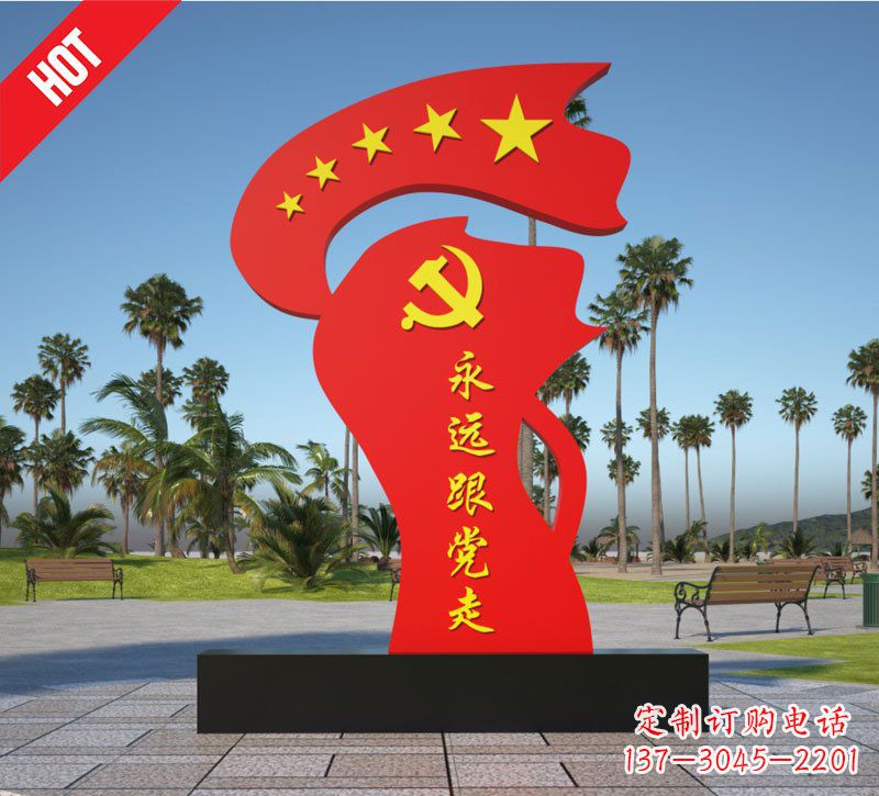 丽水城市不锈钢永远跟党走党旗雕塑