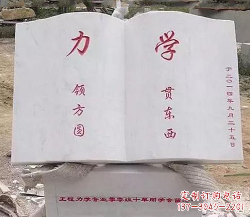 丽水石雕学校书籍雕塑