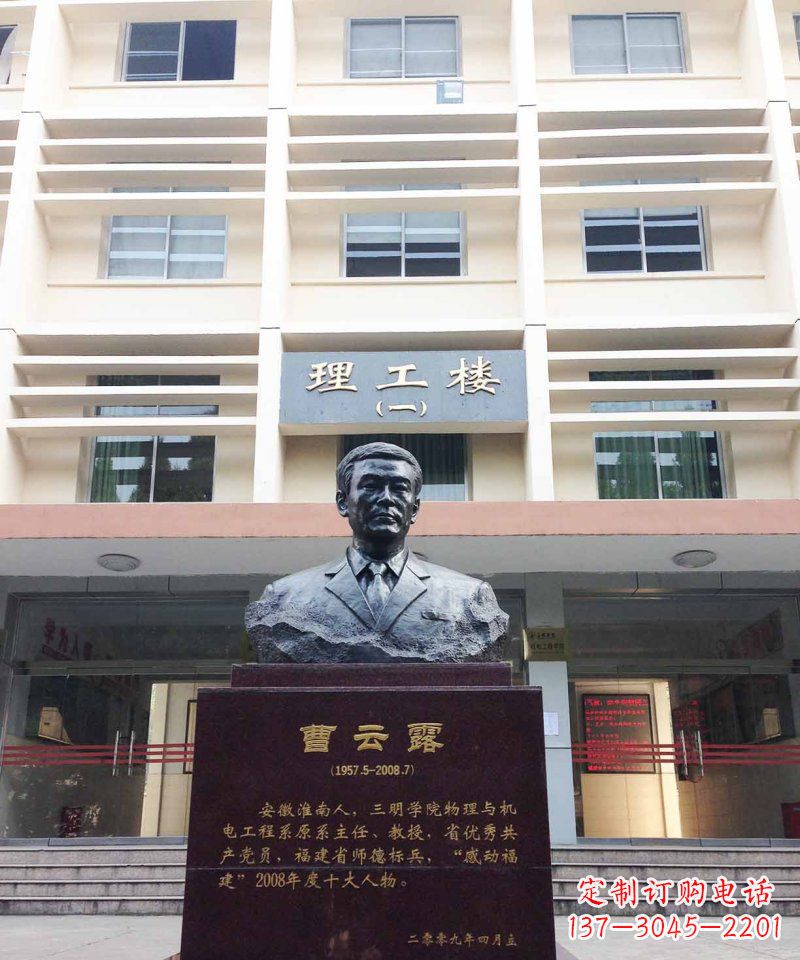 丽水校园曹云露名人铜雕