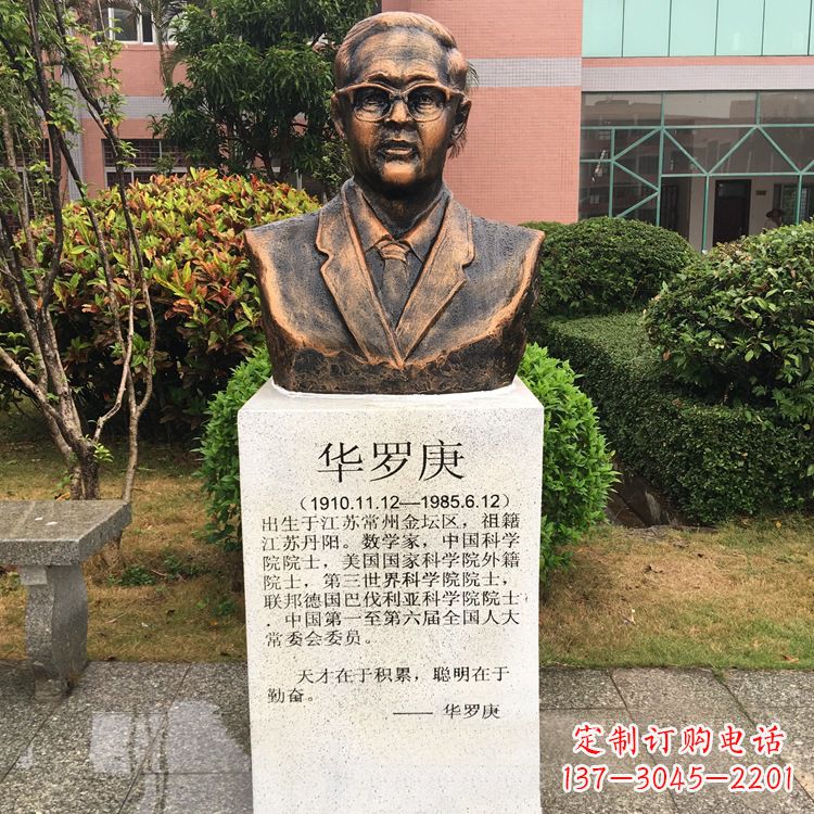 丽水校园名人华罗庚铜雕头像