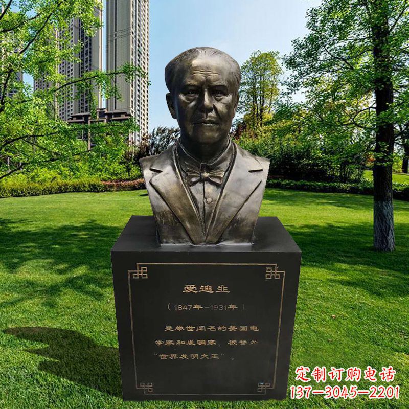丽水校园名人著名发明家爱迪生玻璃钢仿铜头像胸像