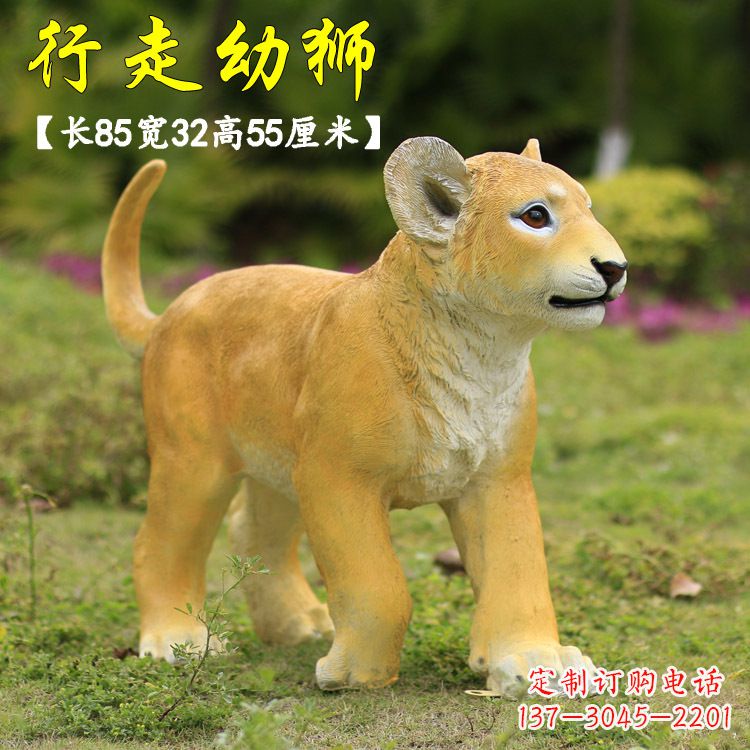 丽水行走的幼狮-玻璃钢仿真狮子雕塑