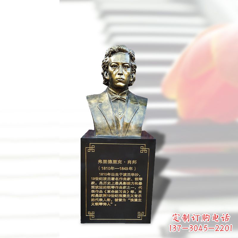 丽水音乐学院名人肖邦玻璃钢仿铜头像