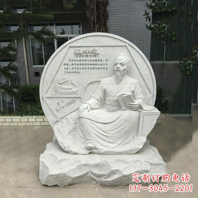 丽水祖冲之石刻浮雕-汉白玉校园名人雕塑